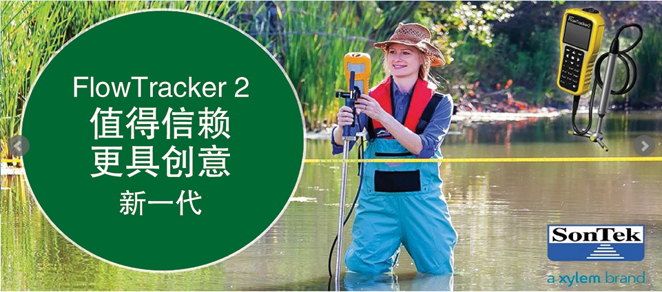 FlowTracker2亮相于湖北(běi)省水文應急中(zhōng)心生(shēng)态流量監測儀器比測工(gōng)作